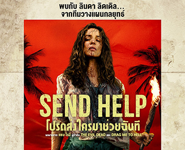เมื่อทริปสู่กรุงเทพฯ กลายเป็นหายนะติดเกาะกับเจ้านายเฮงซวย “SEND HELP โปรดส่งใครมาช่วยฉันที” ภาพยนตร์ระทึกขวัญแฝงความขำแบบดาร์ก ๆ 29 มกราคม 2569